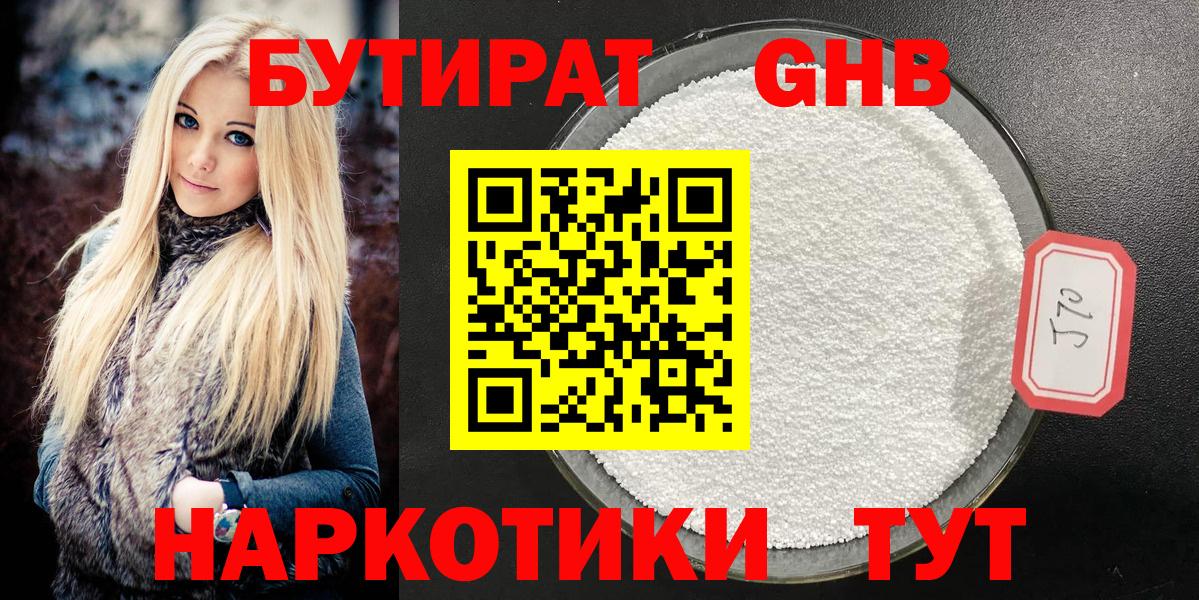 Бутират буратино Нефтекумск
