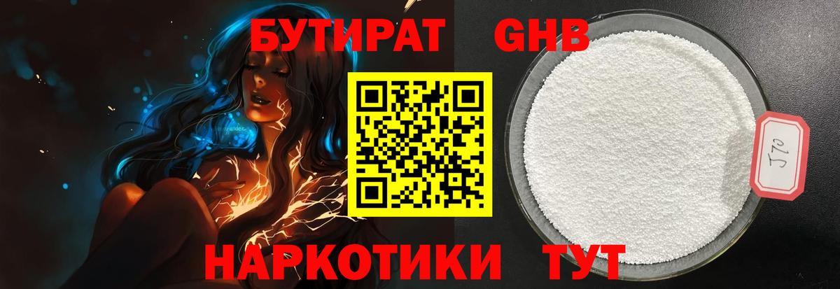 Нефтекумск  БУТИРАТ бутандиол  Вход с VPN 