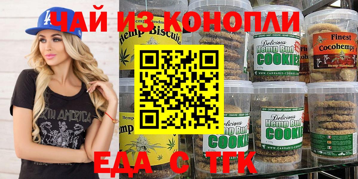 Нефтекумск  Печенье с ТГК конопля  Вход с VPN 
