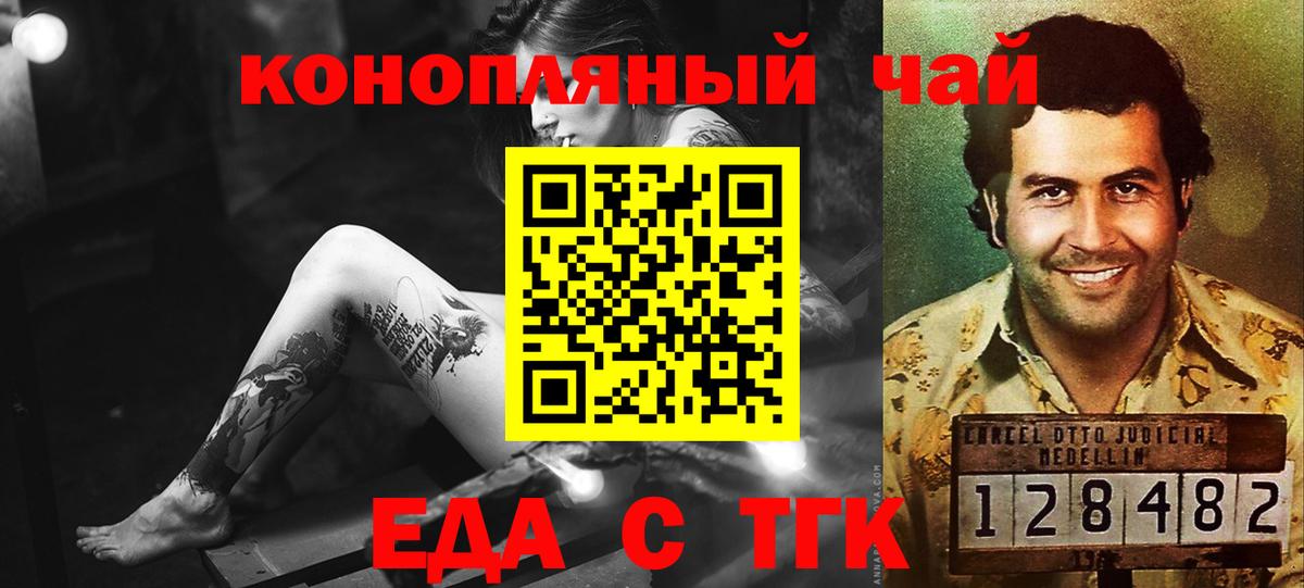 Еда ТГК марихуана Нефтекумск