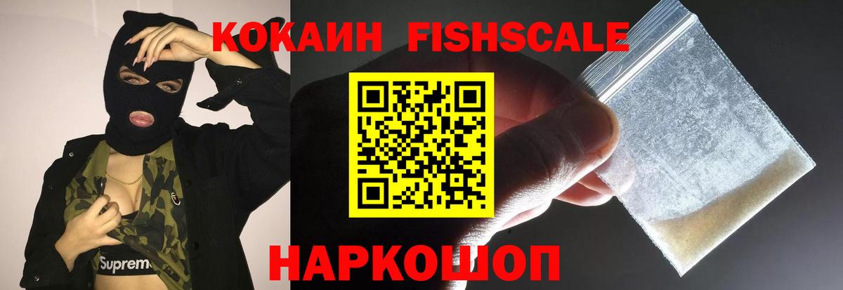 КОКАИН Перу  Вход с VPN  Cocaine Fish Scale  Нефтекумск 