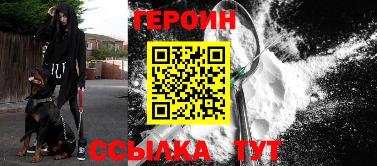 Героин  Вход с VPN  Нефтекумск  ГЕРОИН Heroin 