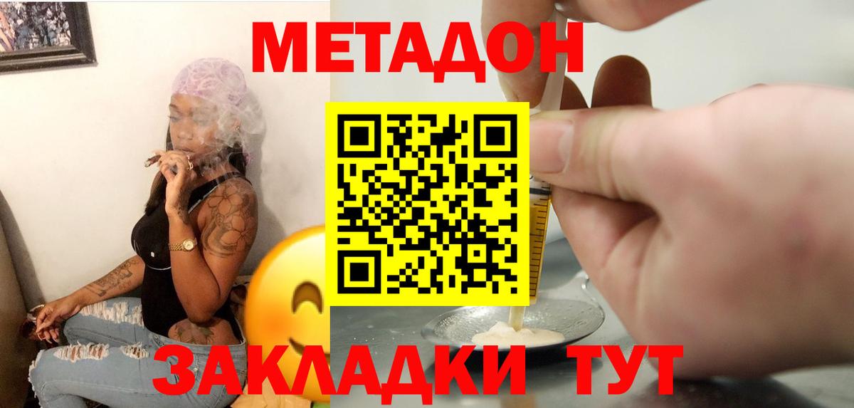 Метадон кристалл Нефтекумск
