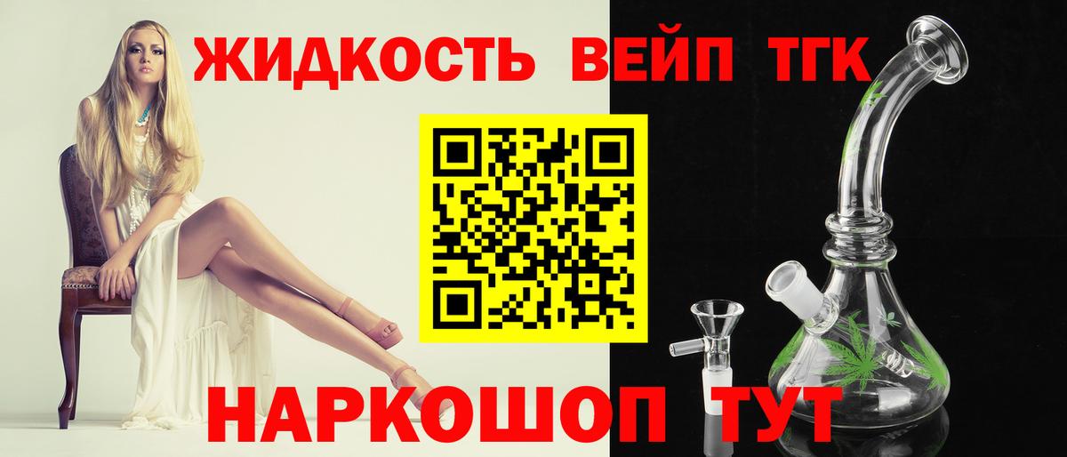 ТГК жижа Нефтекумск